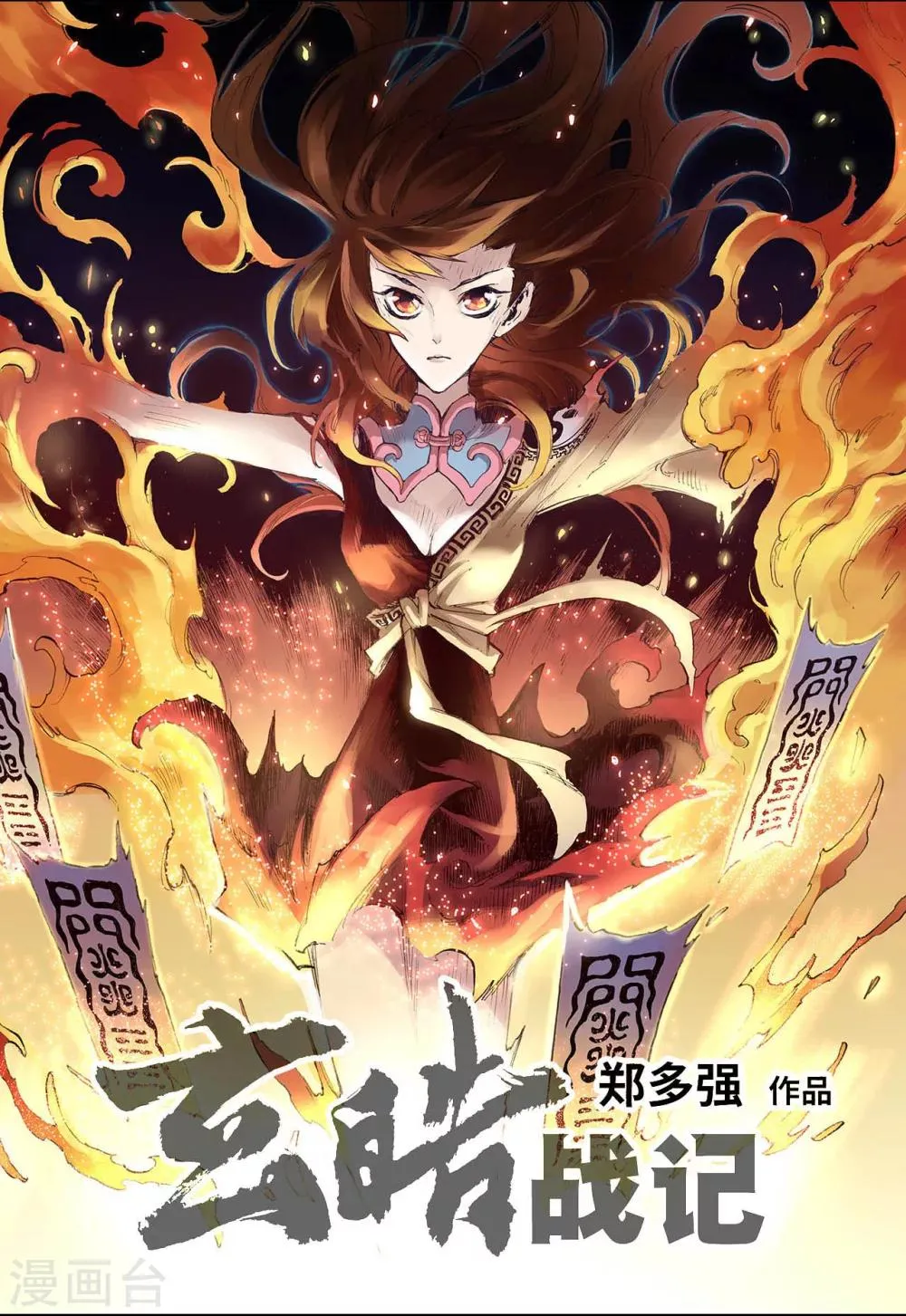 第40话 命火1 第2页