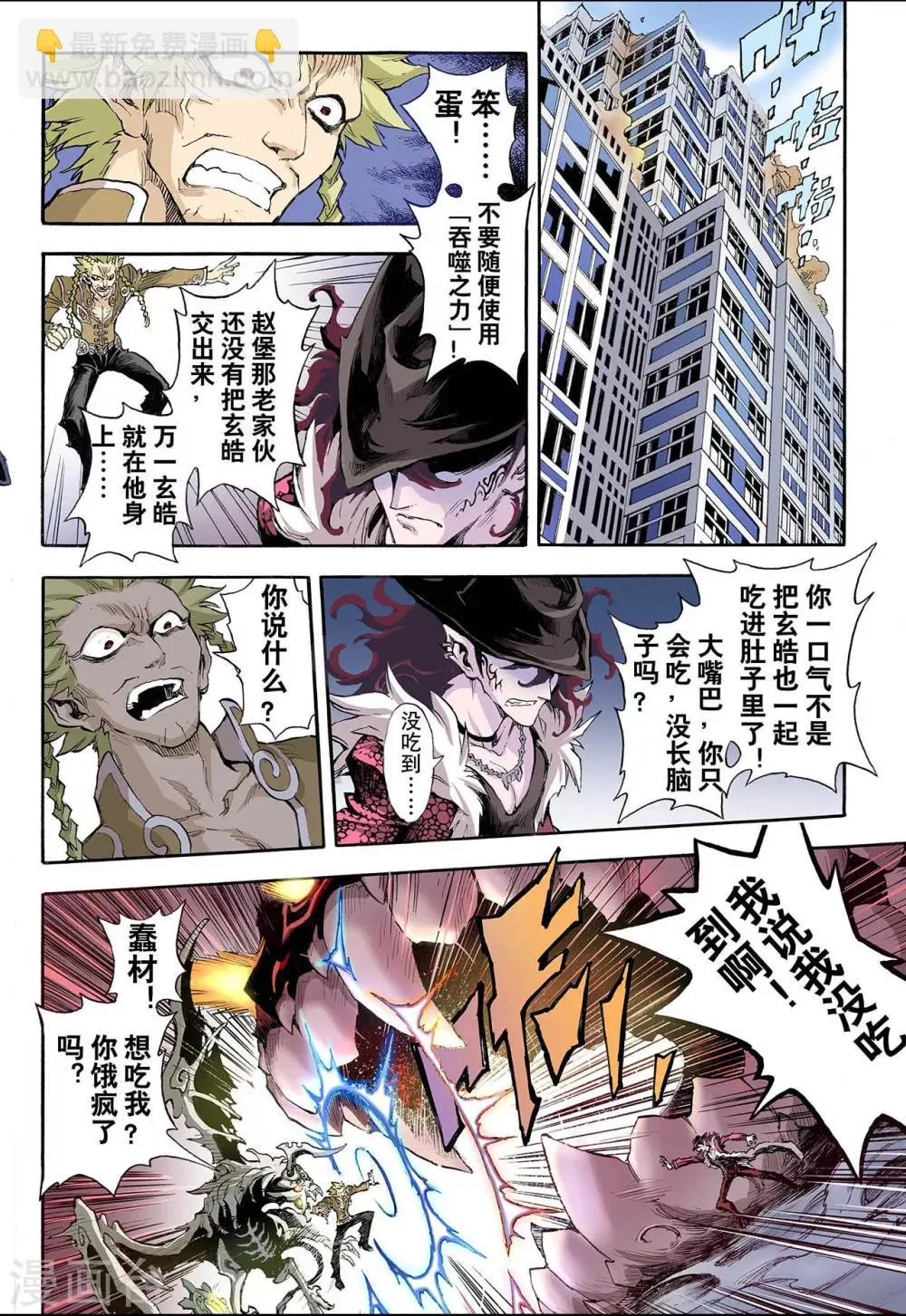 第40话 命火1 第3页