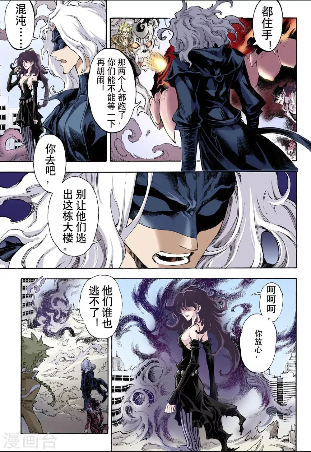 第40话 命火1 第4页
