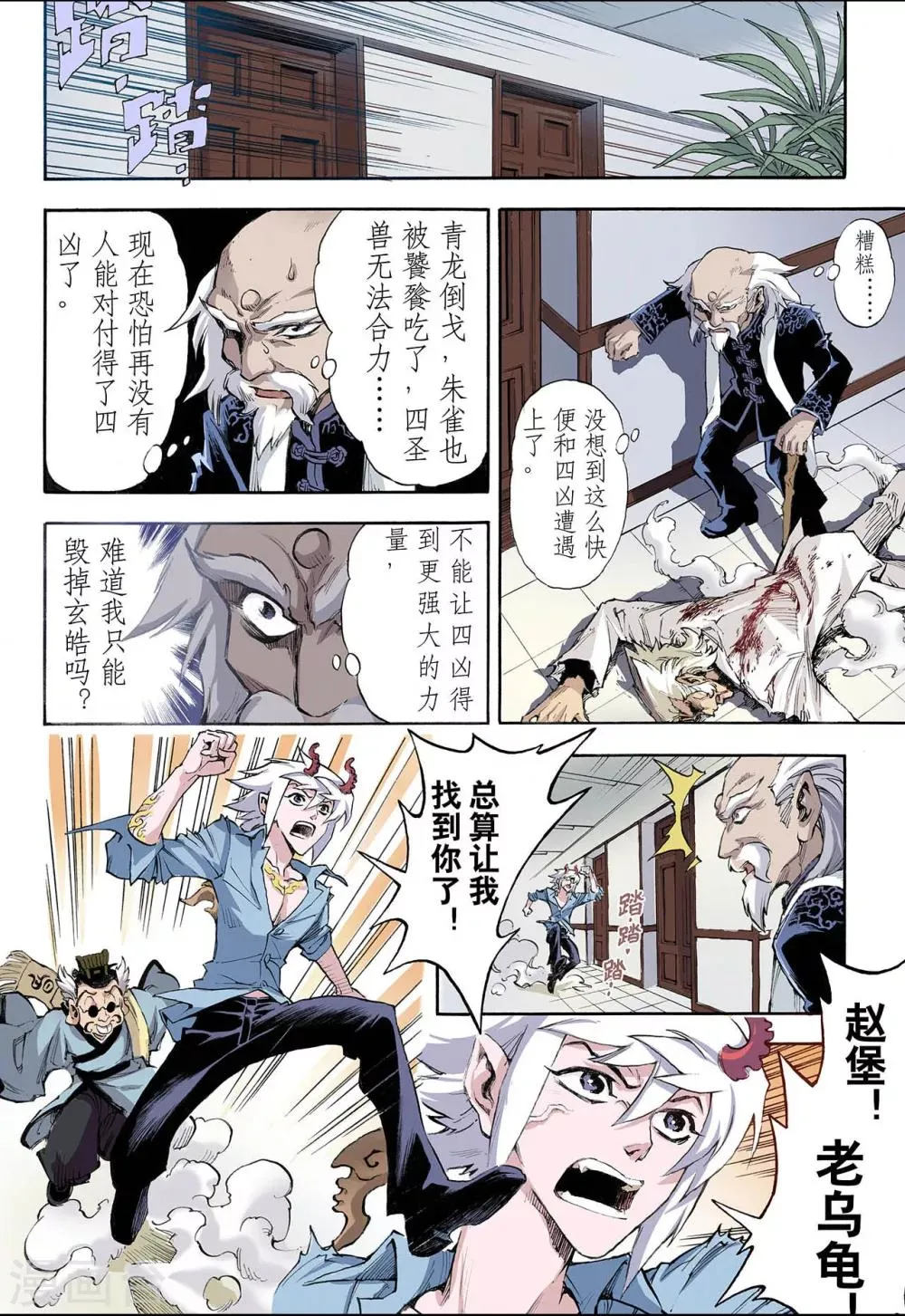第40话 命火1 第5页
