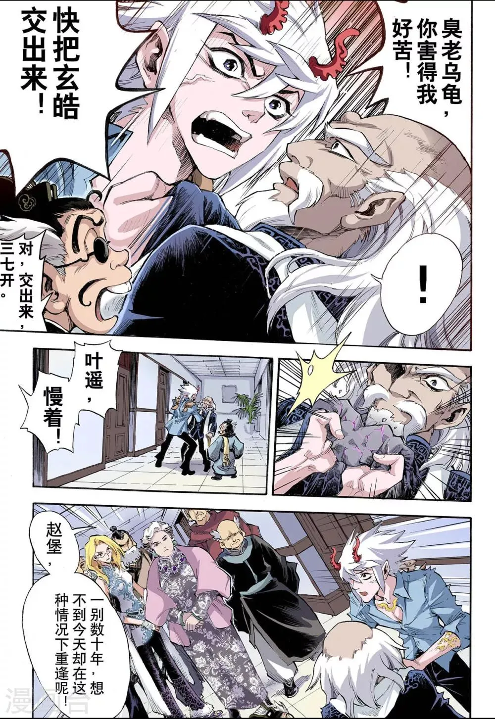 第40话 命火1 第6页