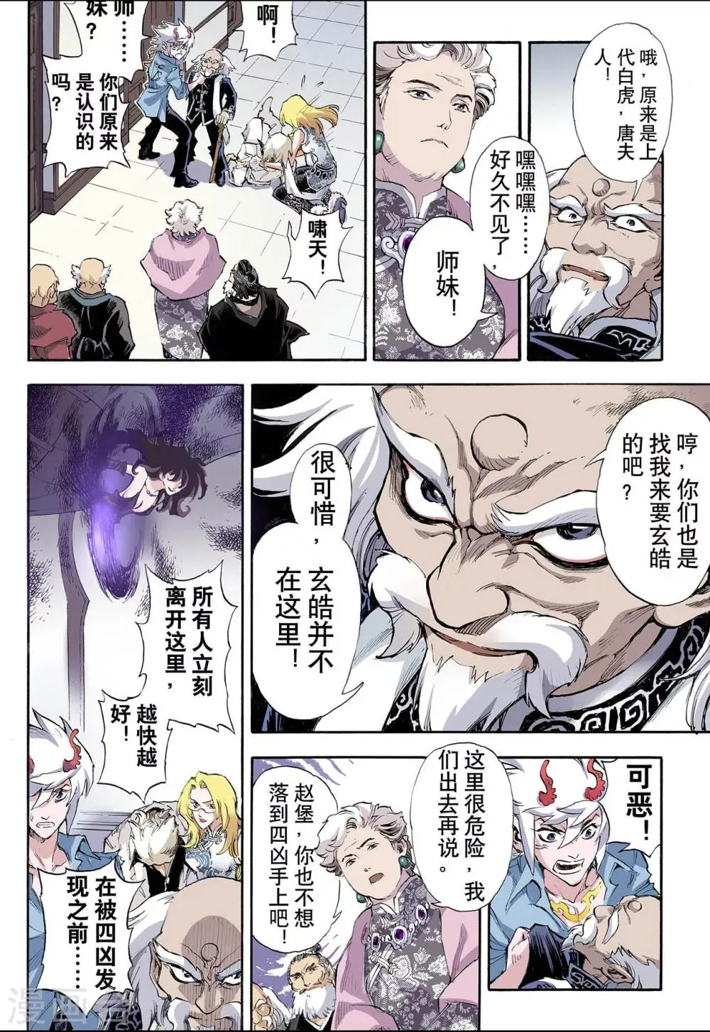 第40话 命火1 第7页