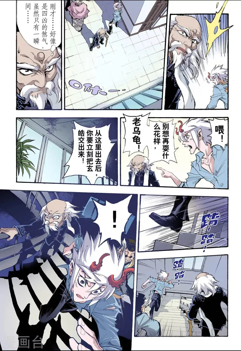 第40话 命火1 第8页