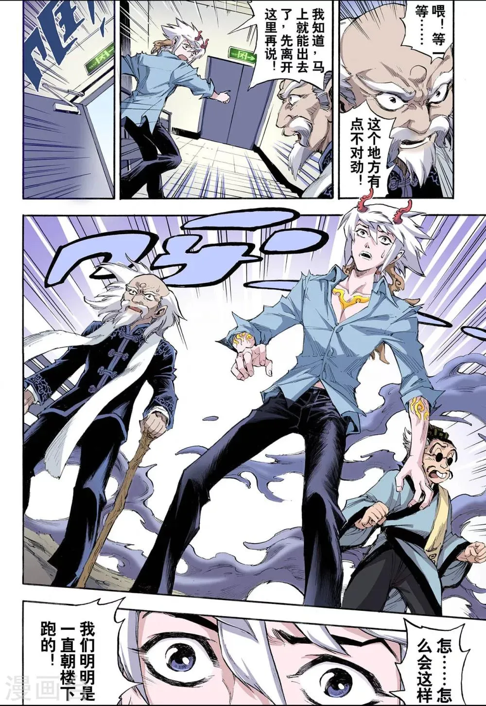 第40话 命火1 第9页