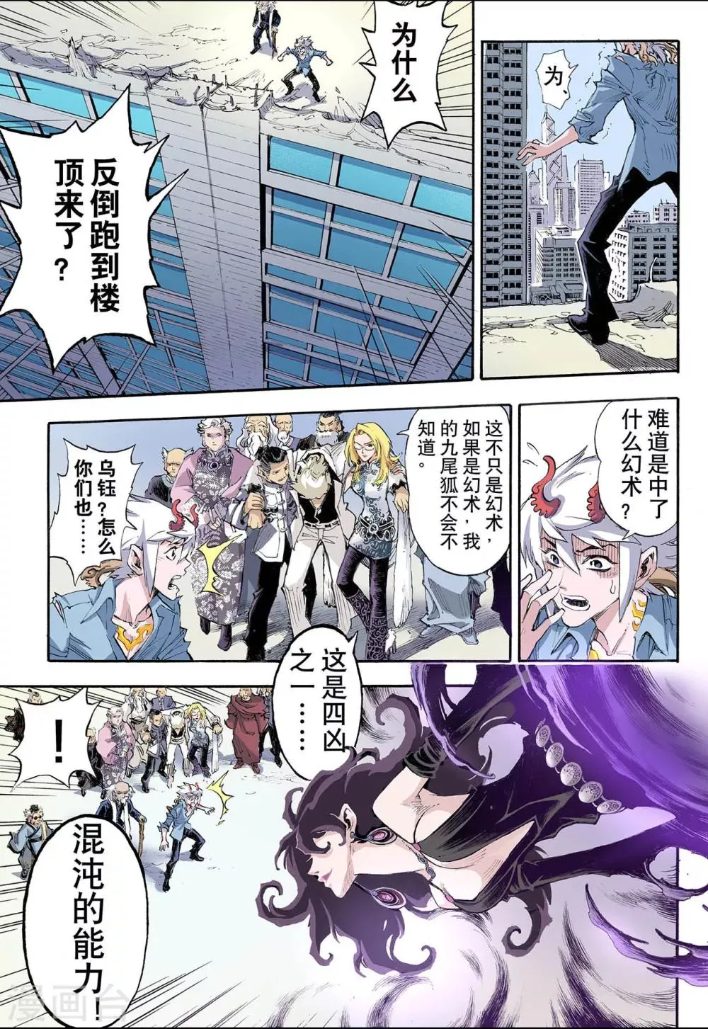 第40话 命火1 第10页