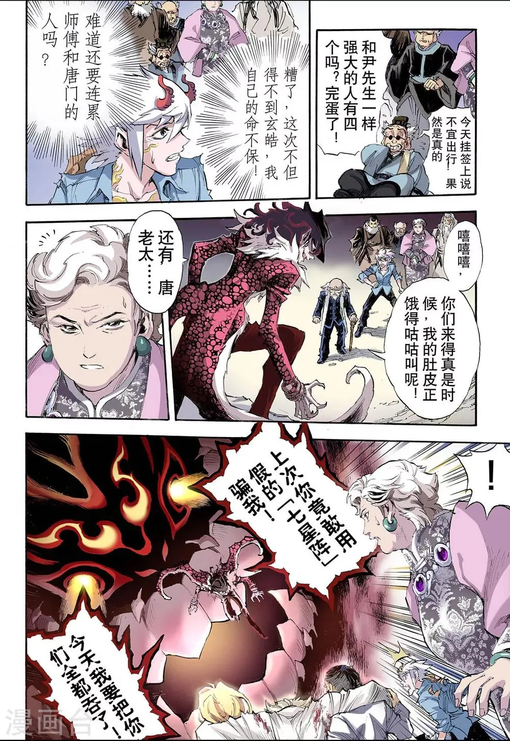 第40话 命火1 第12页