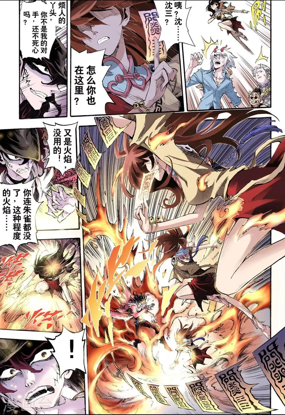 第40话 命火1 第13页