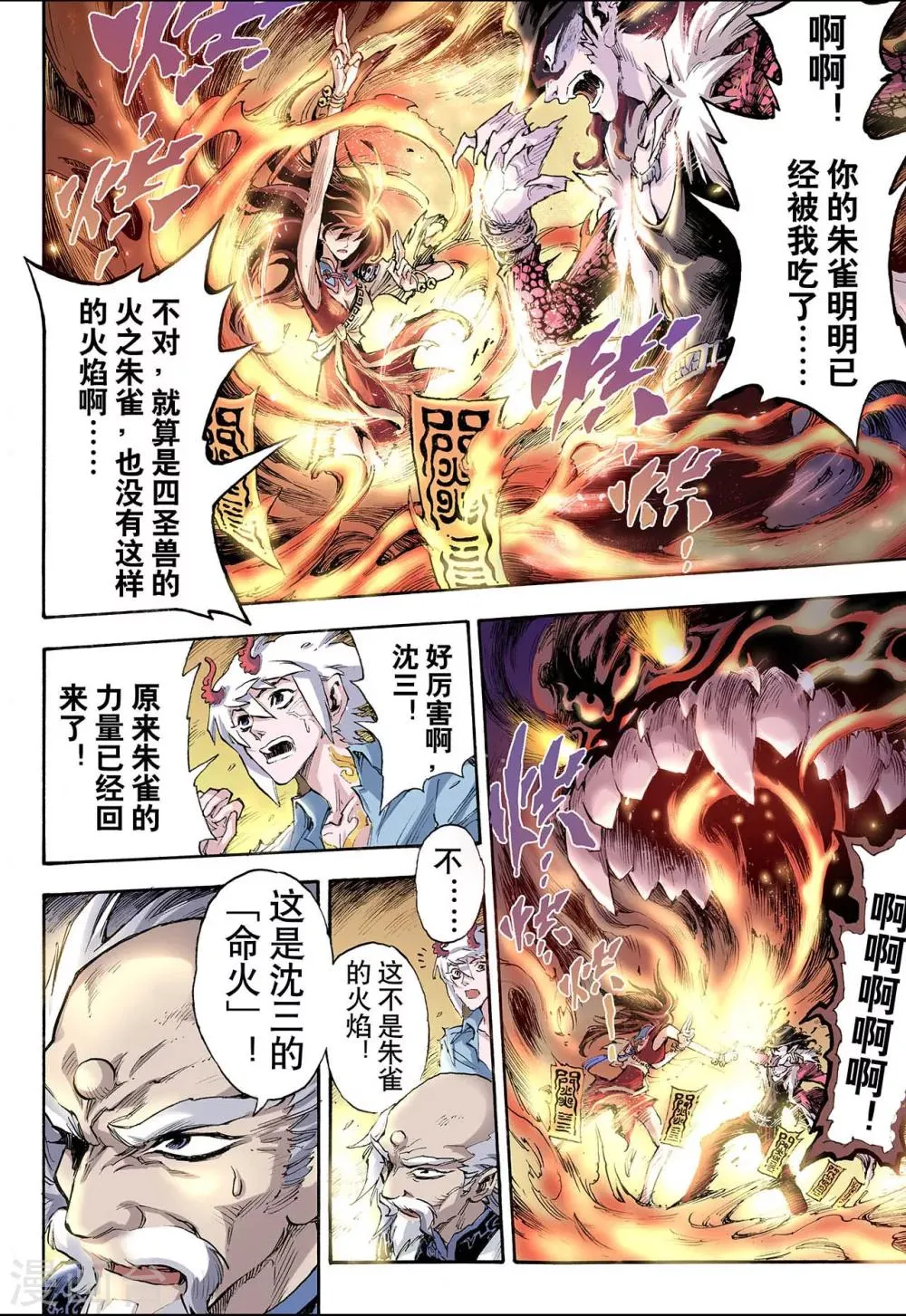 第40话 命火1 第14页