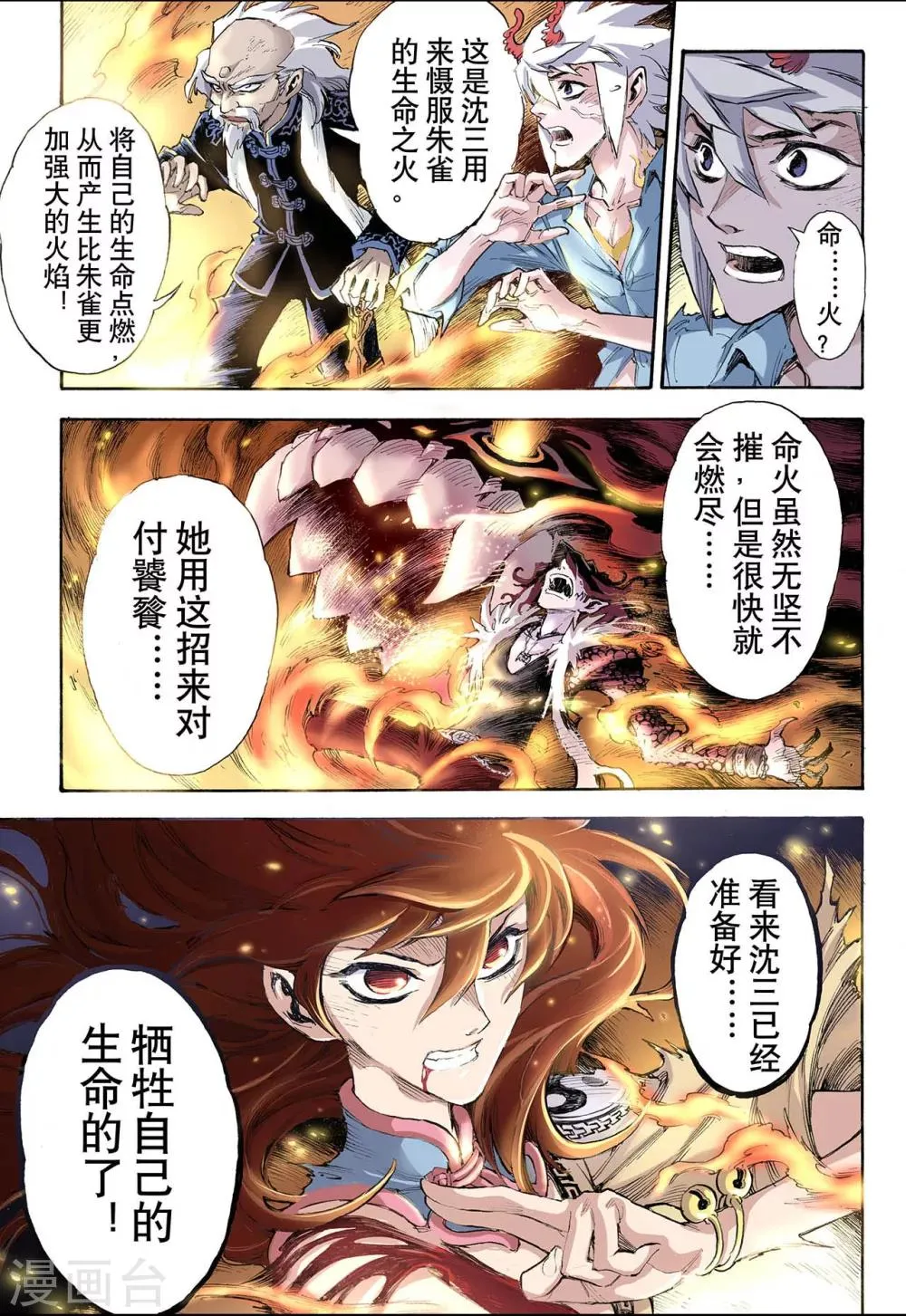 第40话 命火1 第15页