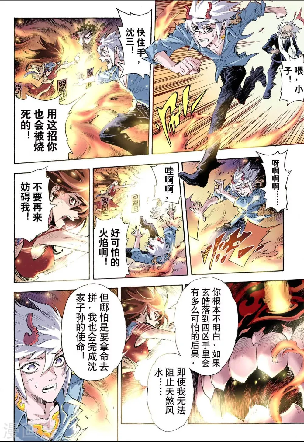 第41话 命火2 第1页