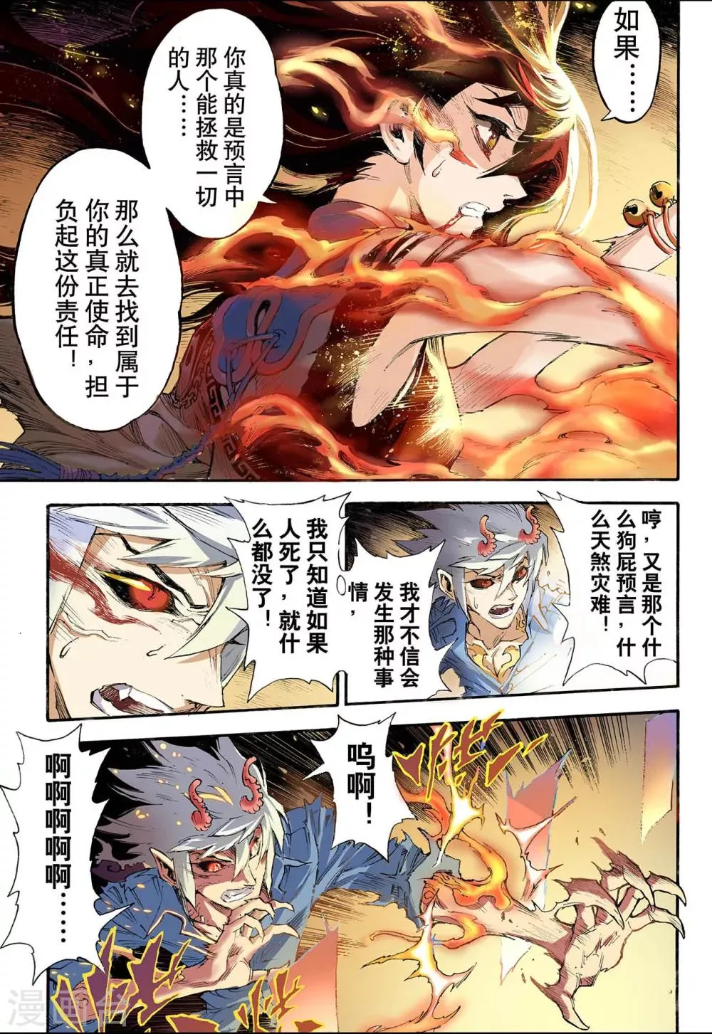 第41话 命火2 第2页