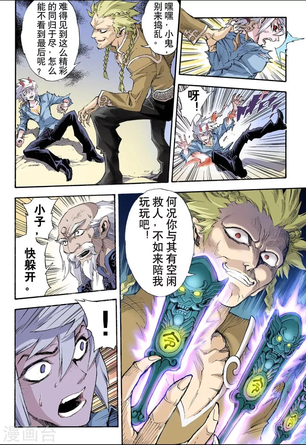 第41话 命火2 第3页