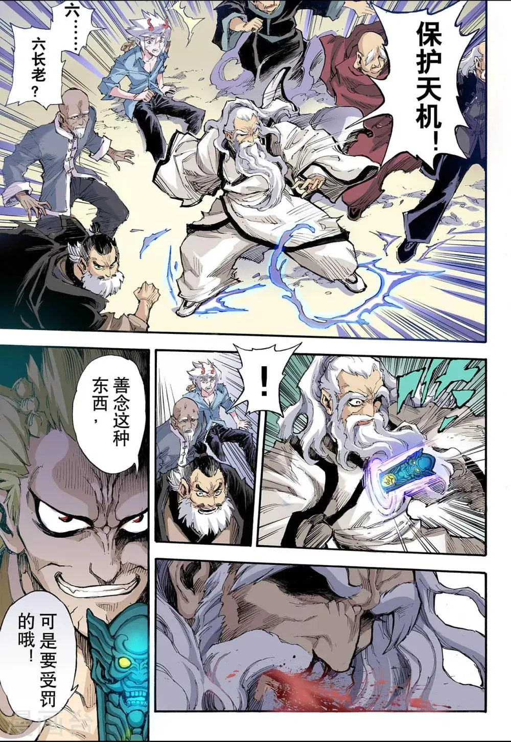 第41话 命火2 第4页