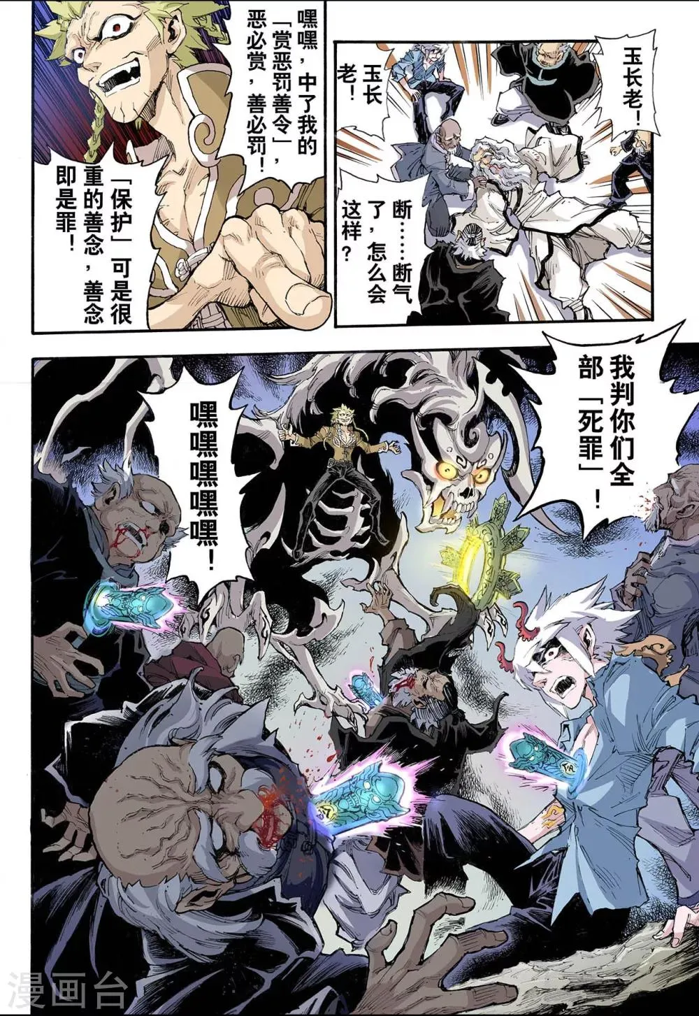 第41话 命火2 第5页