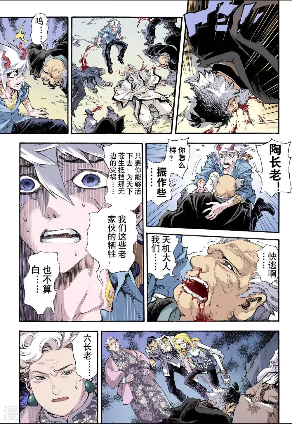 第41话 命火2 第6页