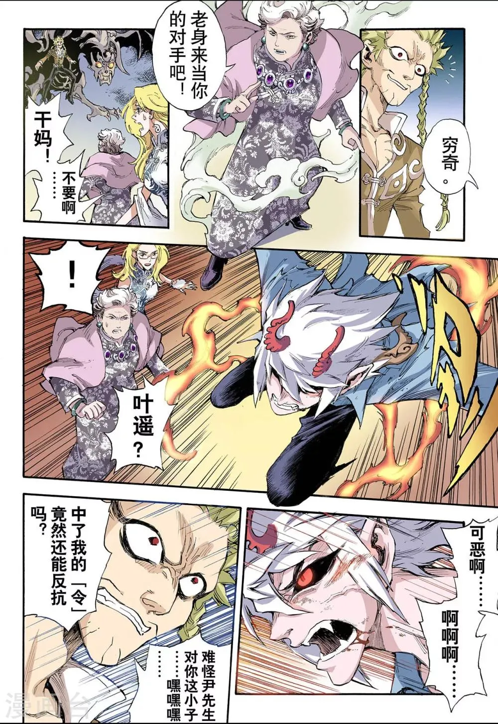 第41话 命火2 第7页