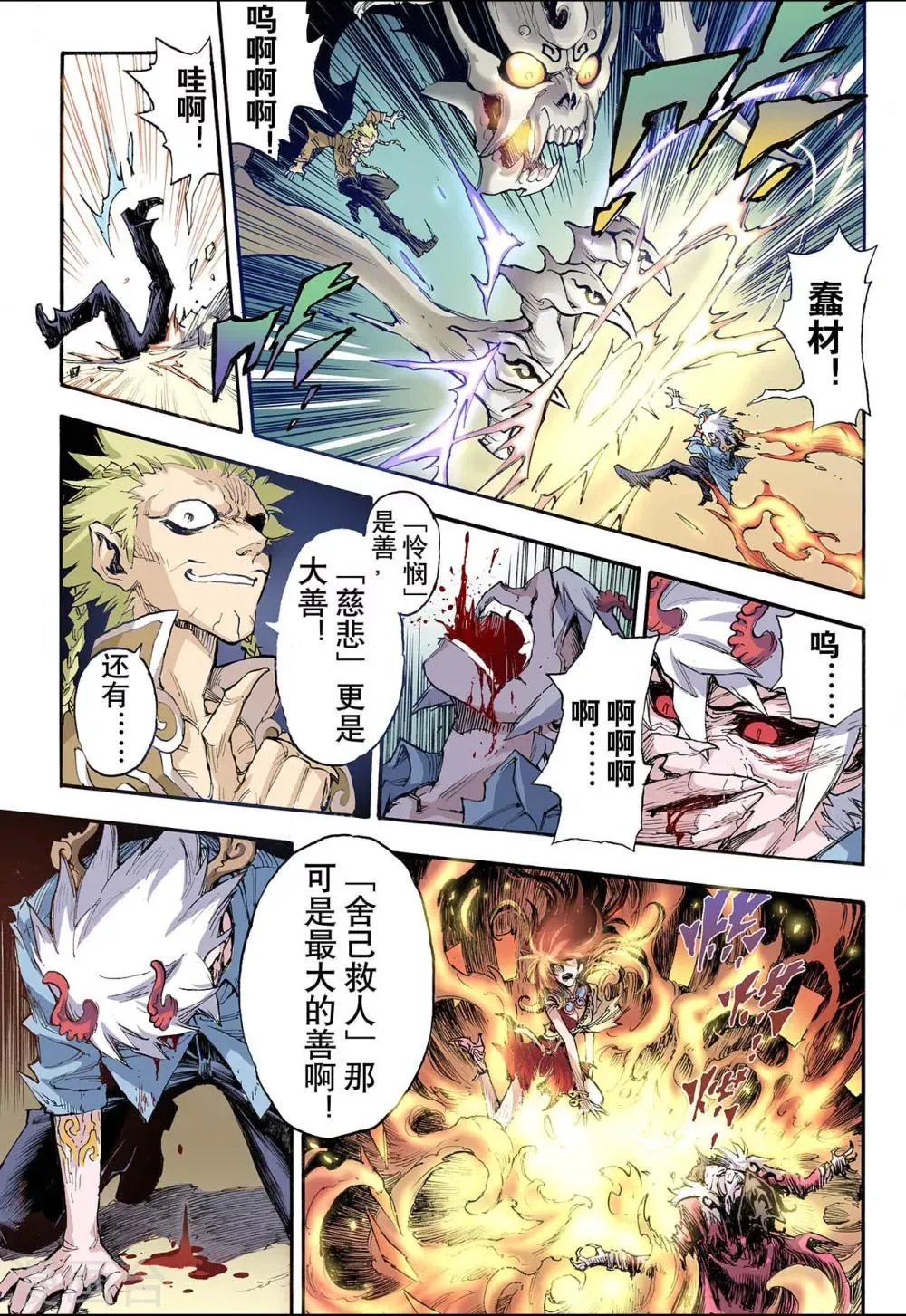 第41话 命火2 第8页