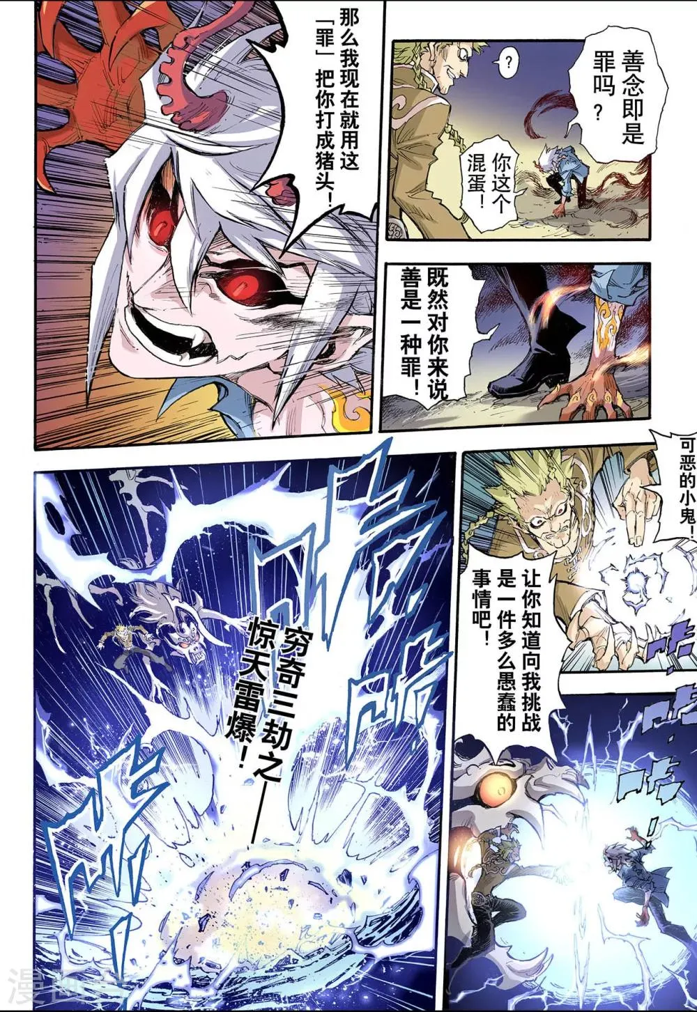 第41话 命火2 第9页