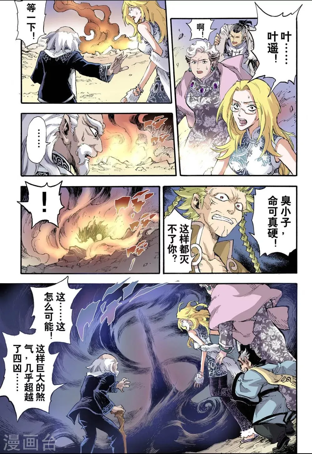 第41话 命火2 第10页