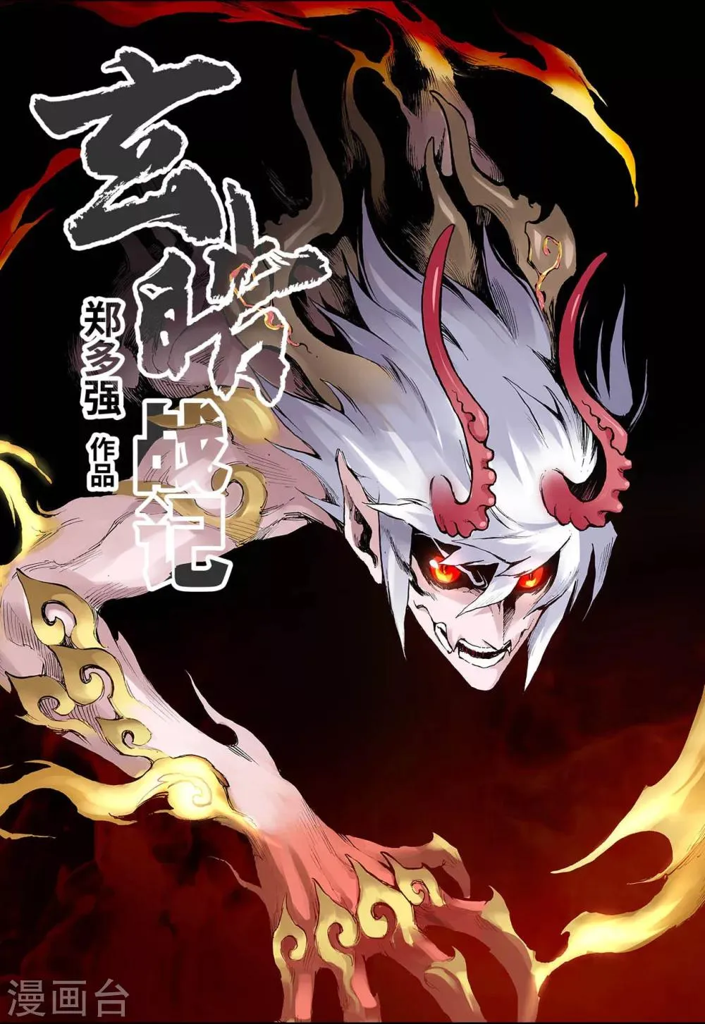 第42话 兽化1 第1页