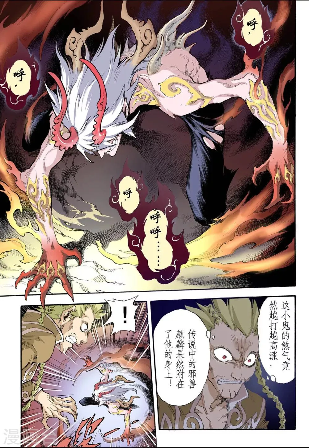 第42话 兽化1 第3页