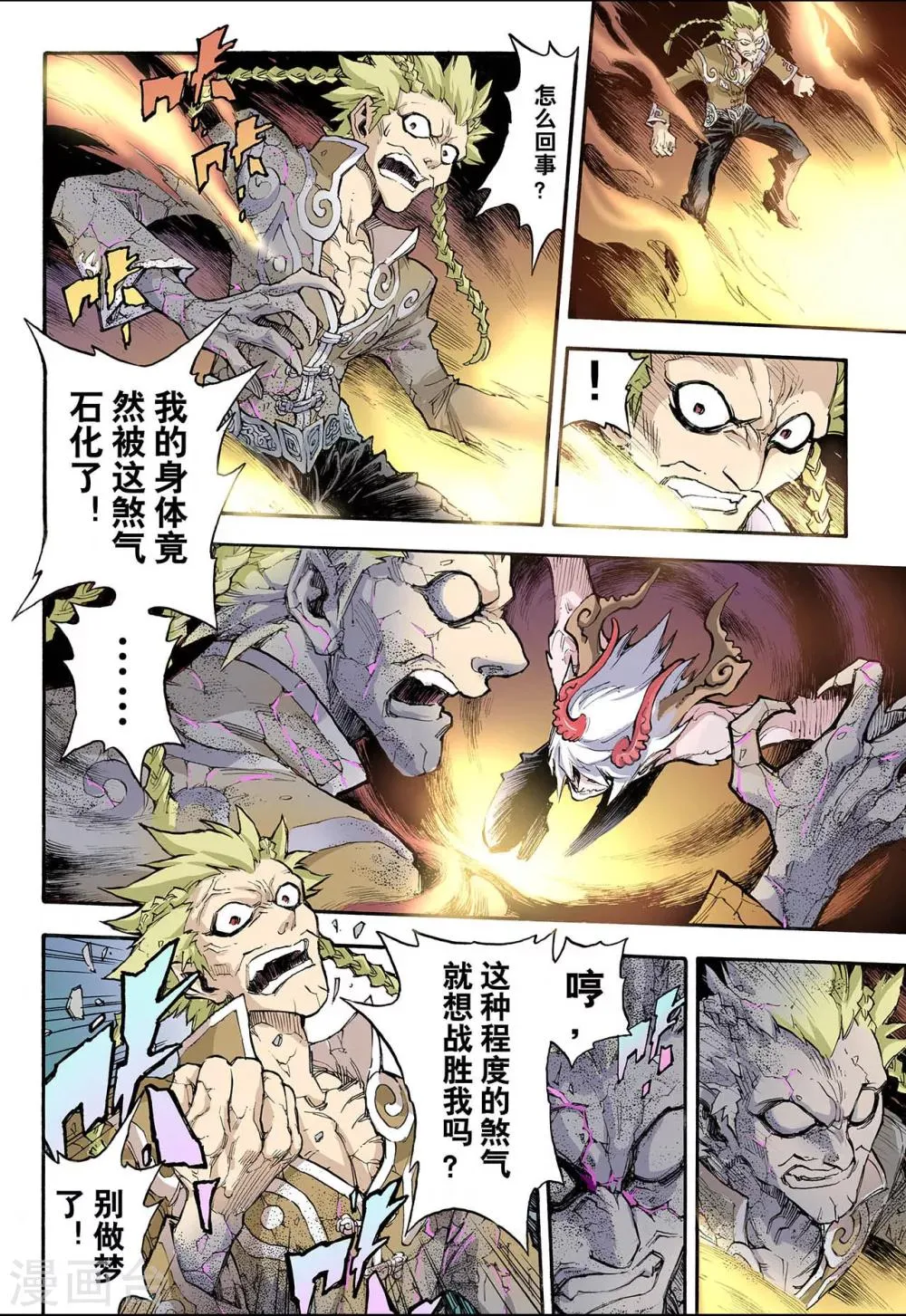第42话 兽化1 第4页