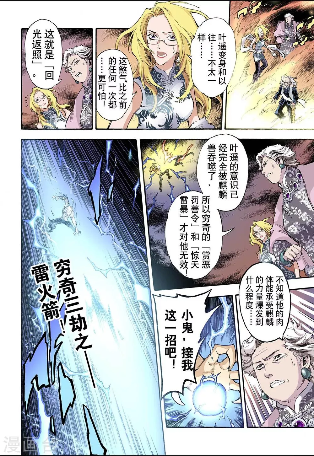 第42话 兽化1 第6页