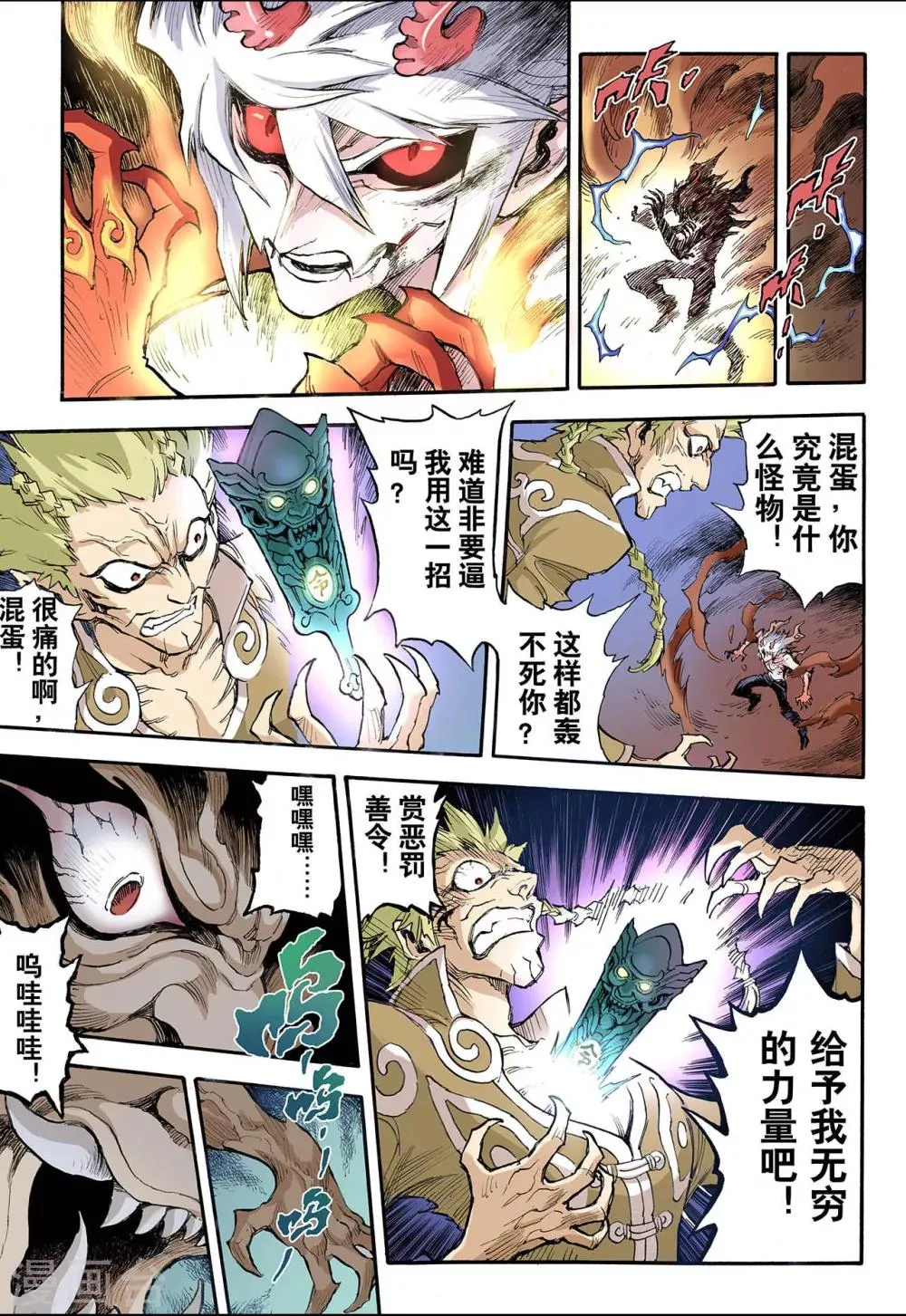 第42话 兽化1 第7页