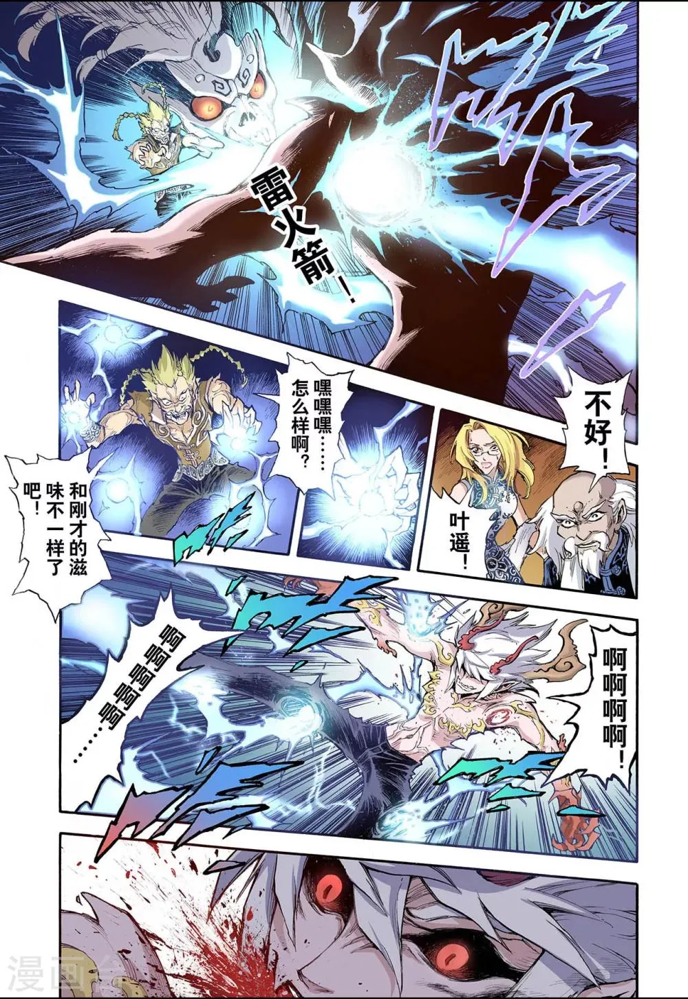 第42话 兽化1 第9页