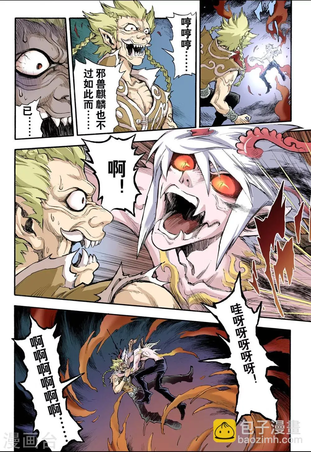 第42话 兽化1 第10页