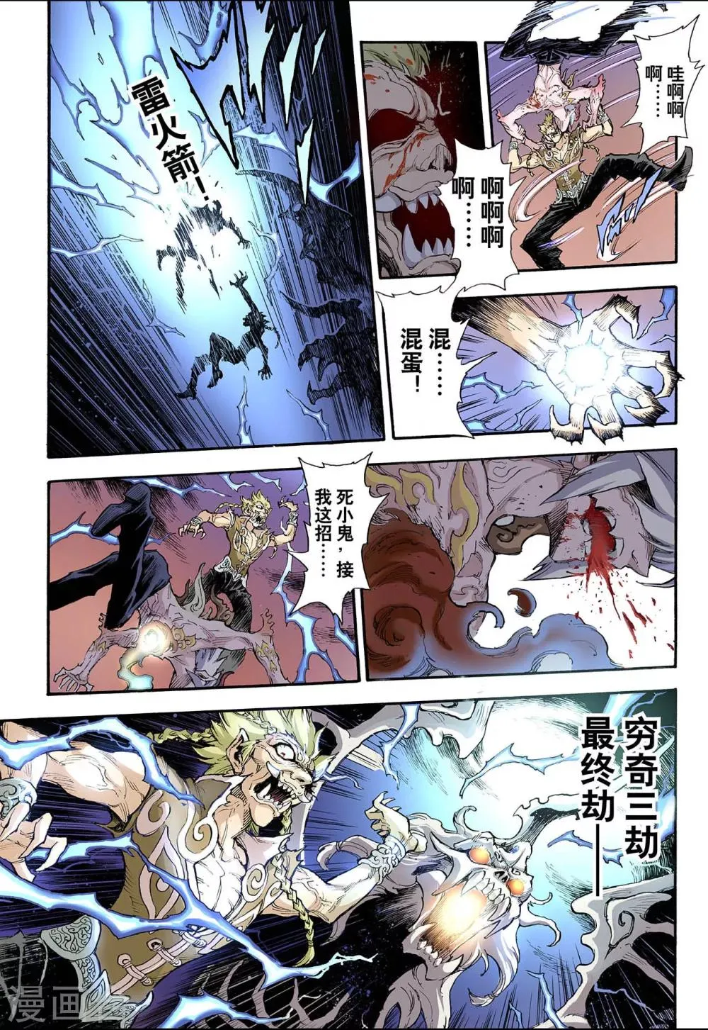 第42话 兽化1 第11页