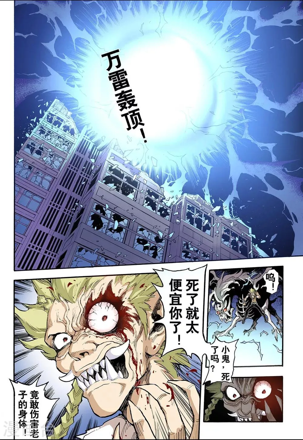 第42话 兽化1 第12页