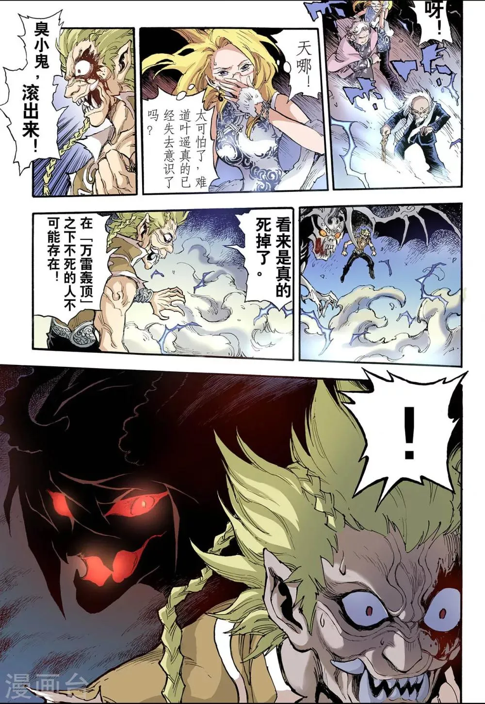 第42话 兽化1 第13页