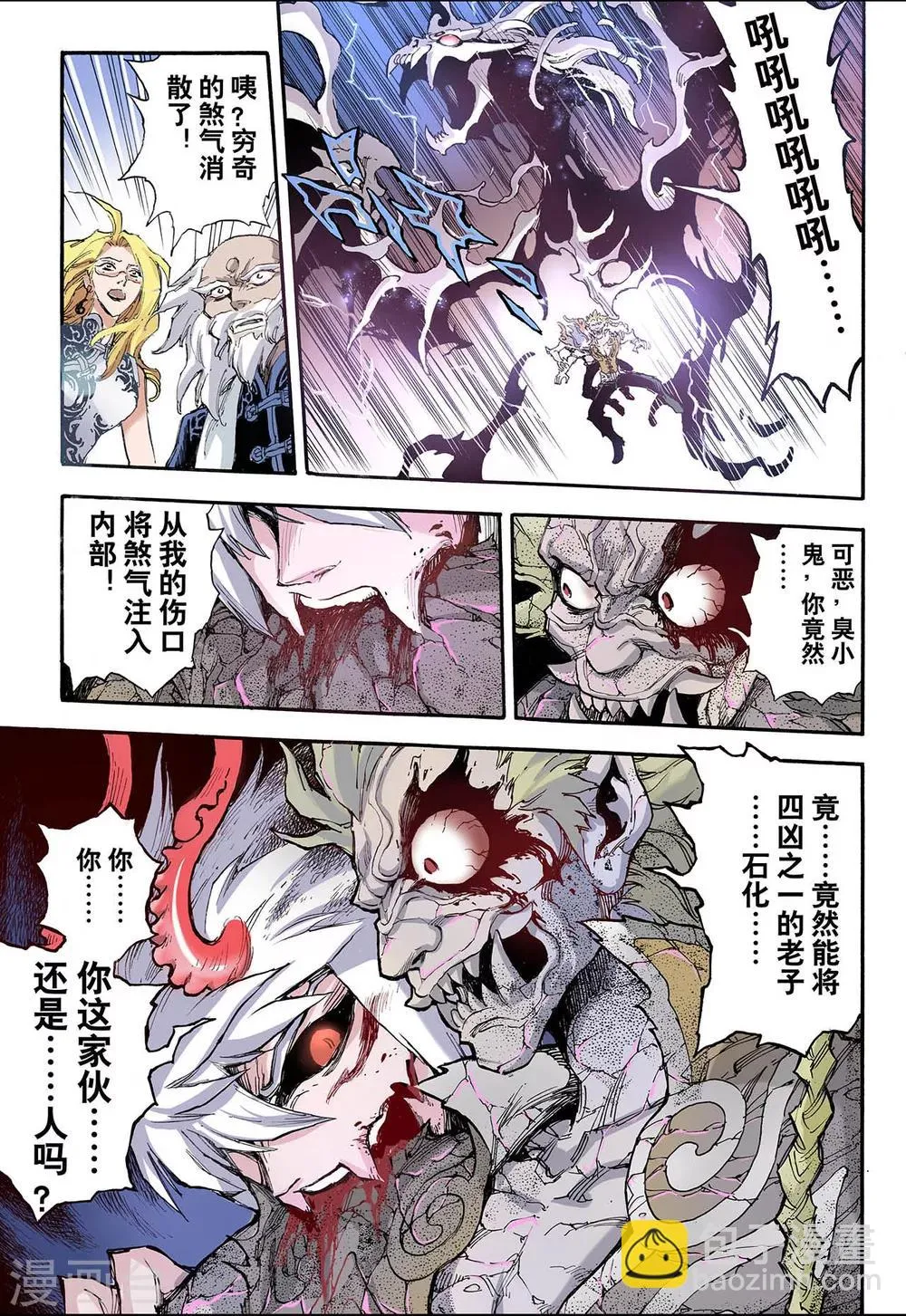 第43话 兽化2 第2页