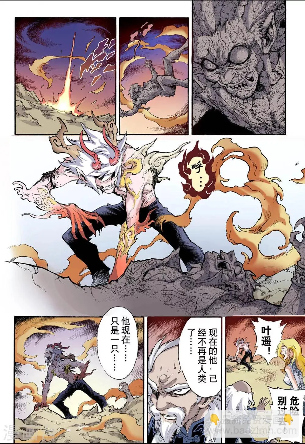 第43话 兽化2 第3页