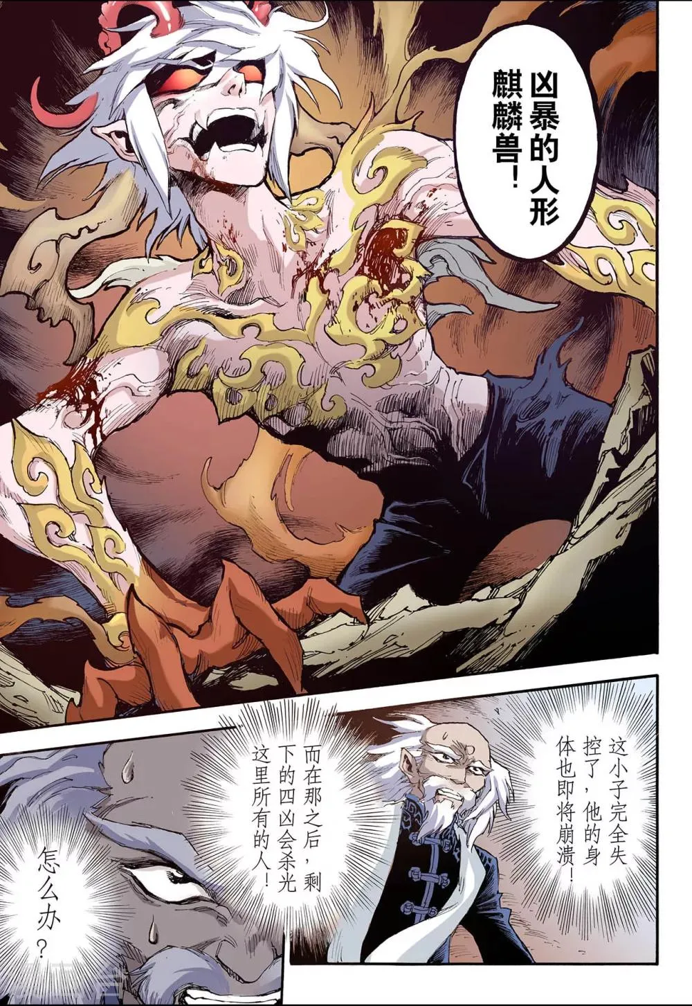 第43话 兽化2 第4页