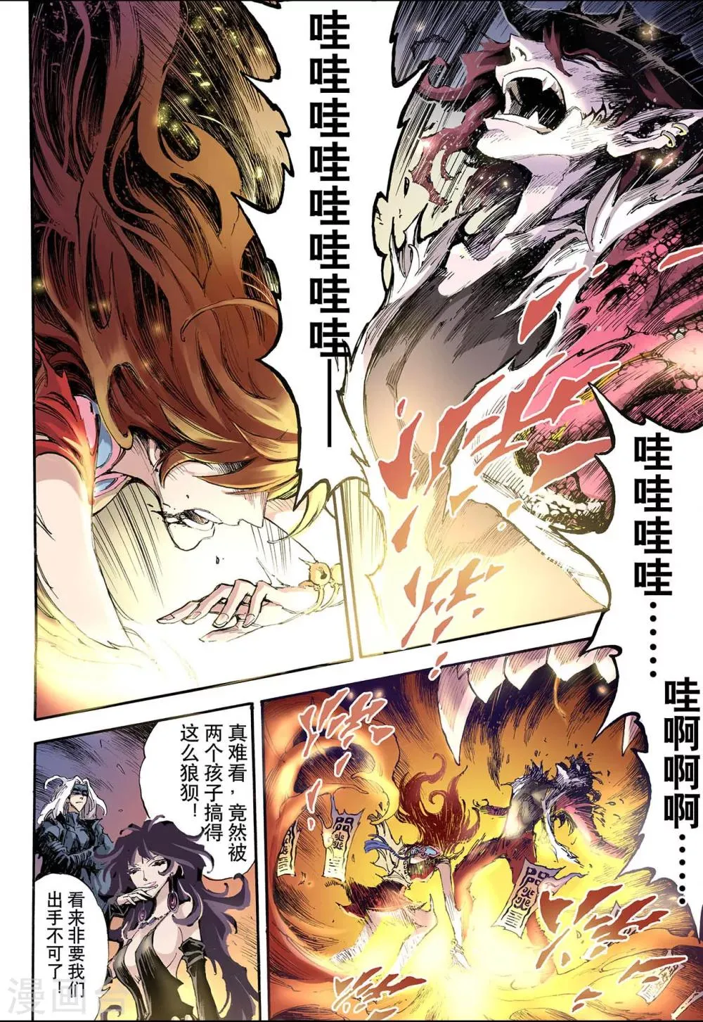 第43话 兽化2 第5页