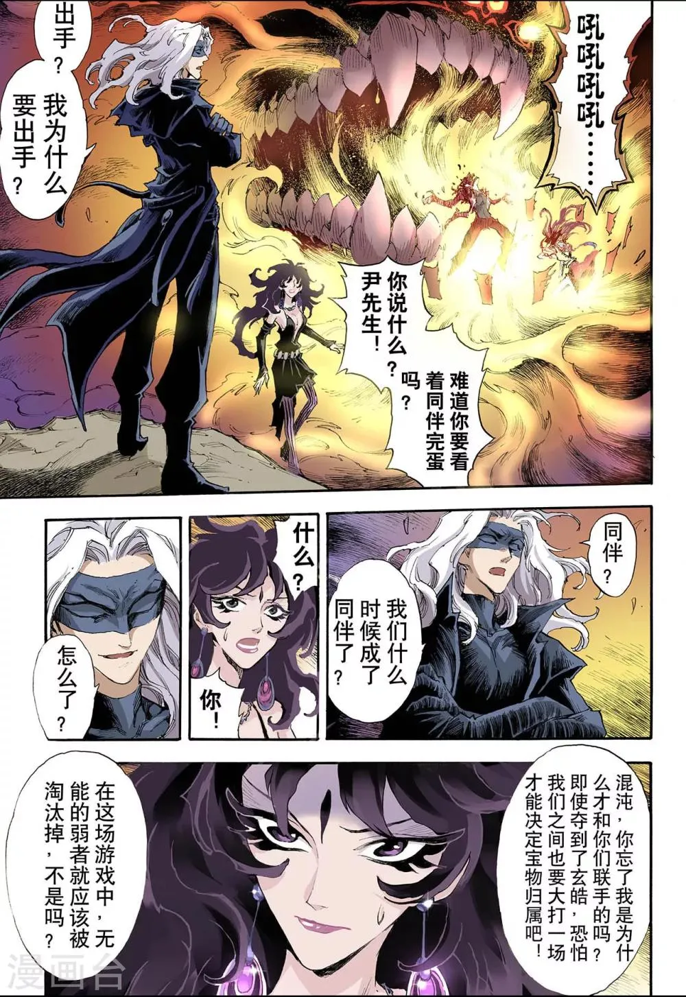 第43话 兽化2 第6页