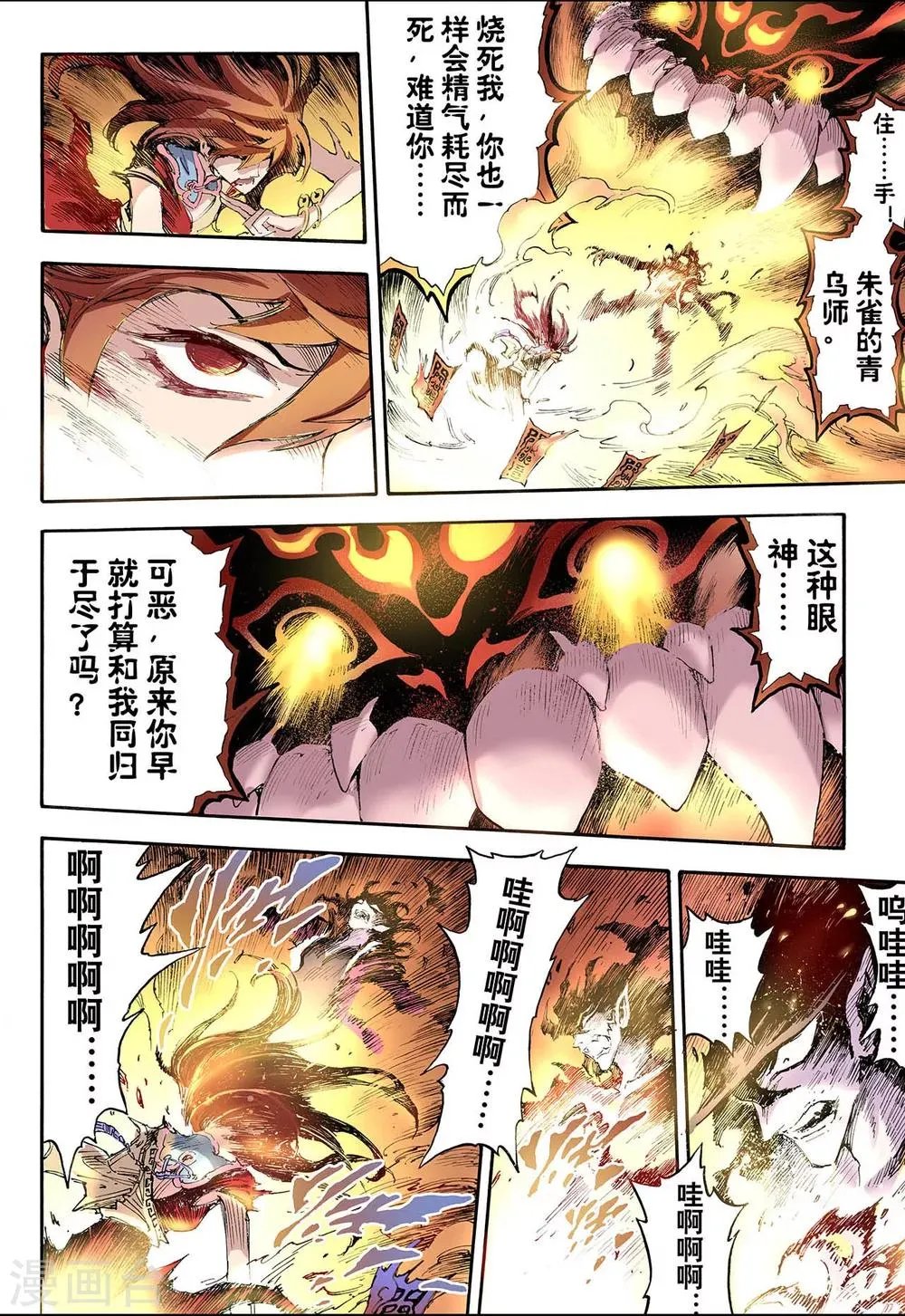 第43话 兽化2 第7页