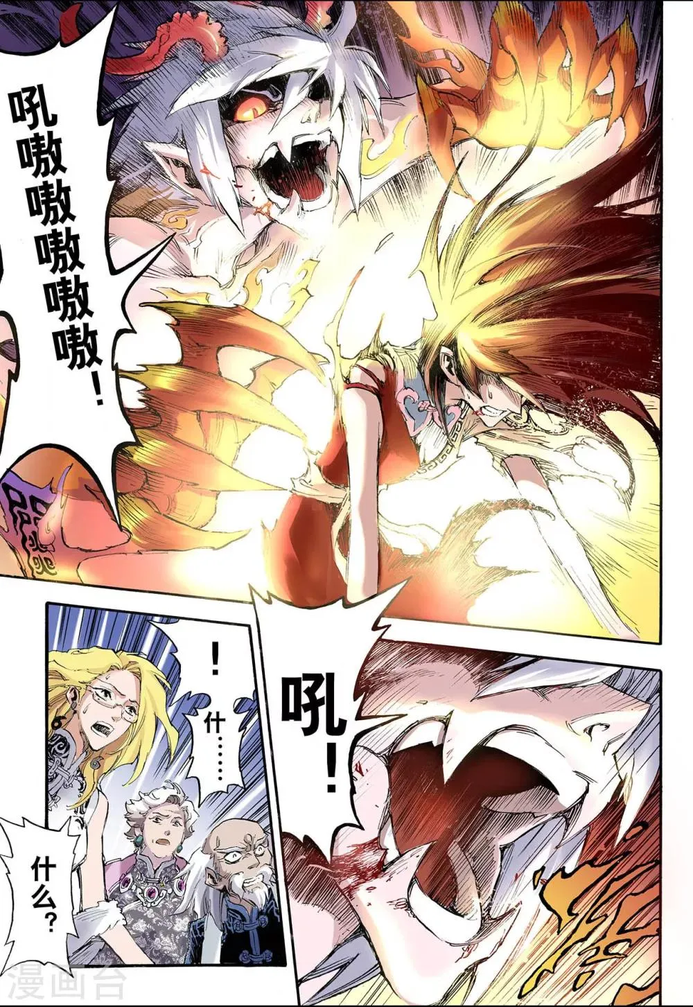 第43话 兽化2 第8页