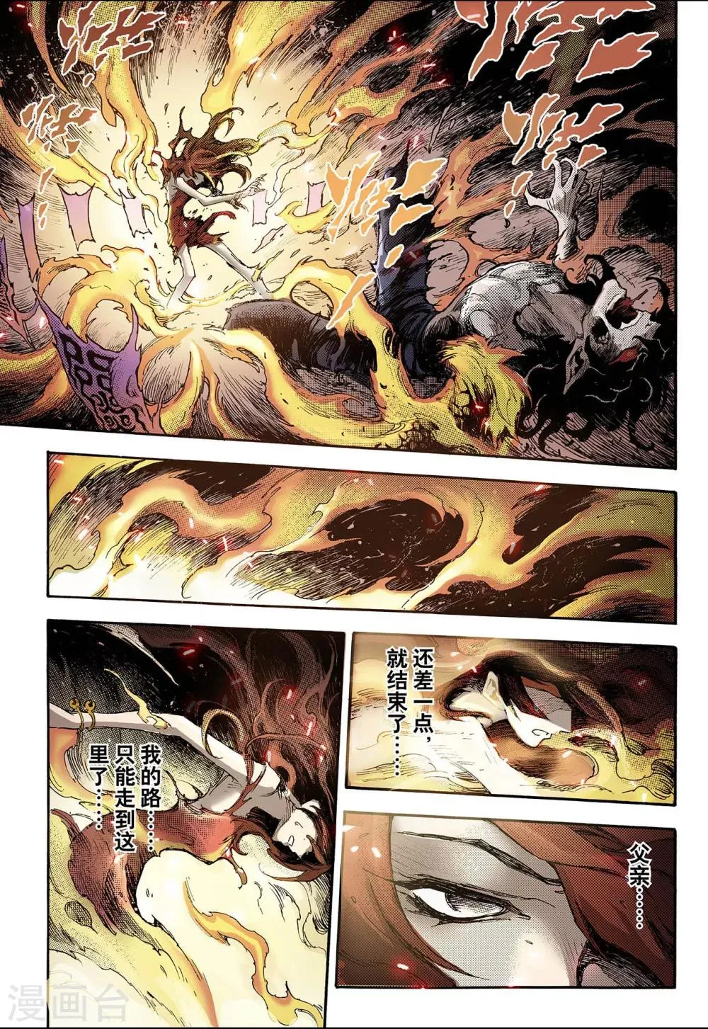 第44话 终灭1 第1页