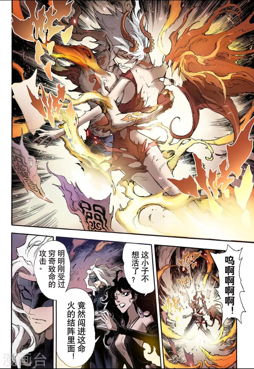 第44话 终灭1 第2页