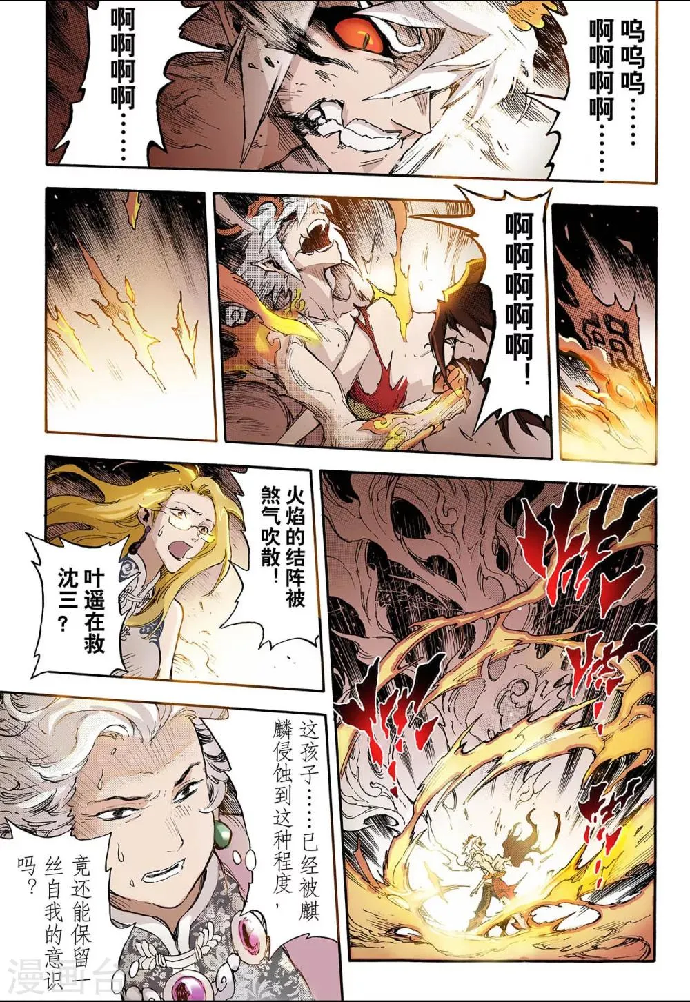 第44话 终灭1 第3页
