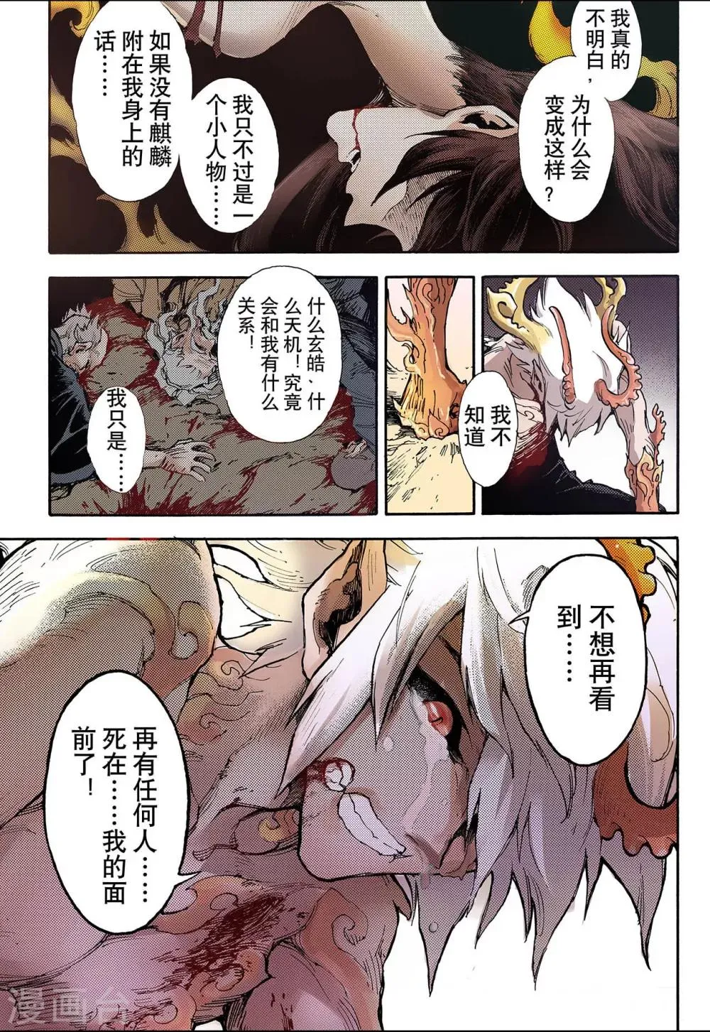 第44话 终灭1 第5页