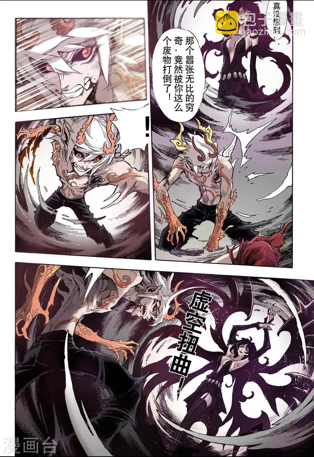 第44话 终灭1 第6页