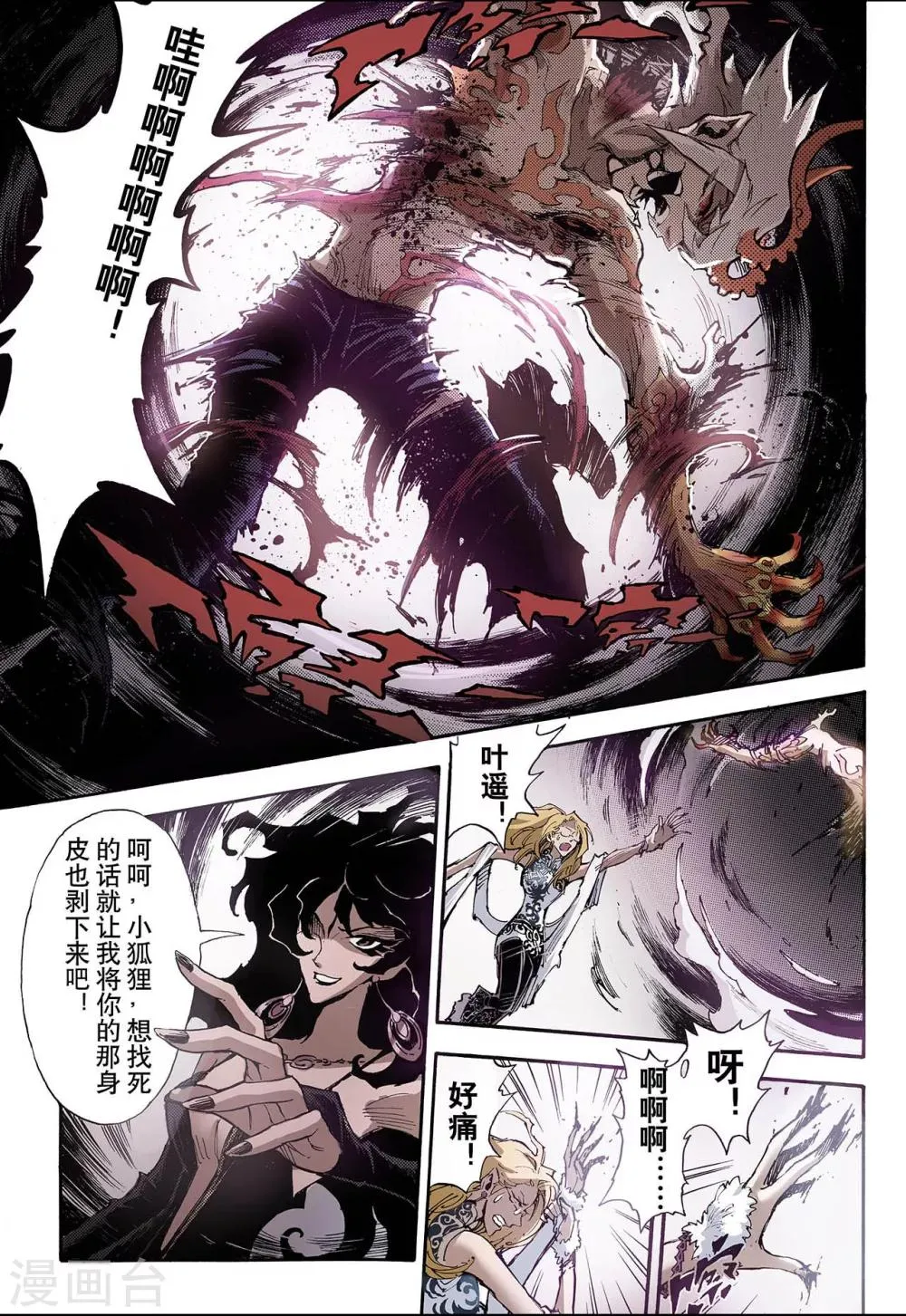 第44话 终灭1 第7页