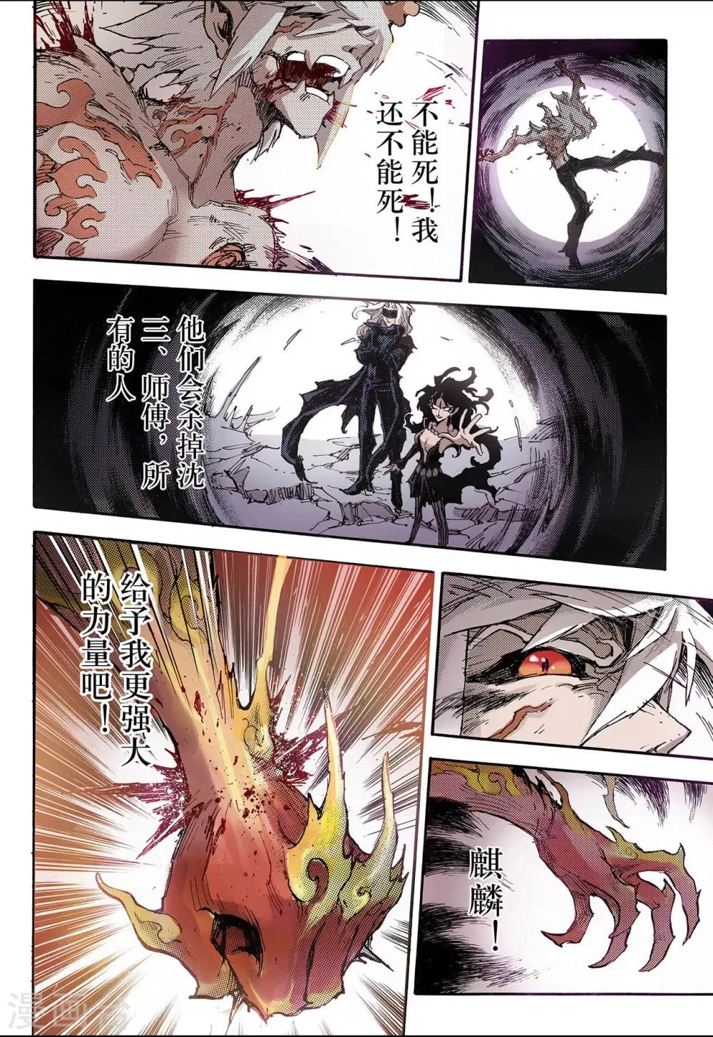 第44话 终灭1 第8页