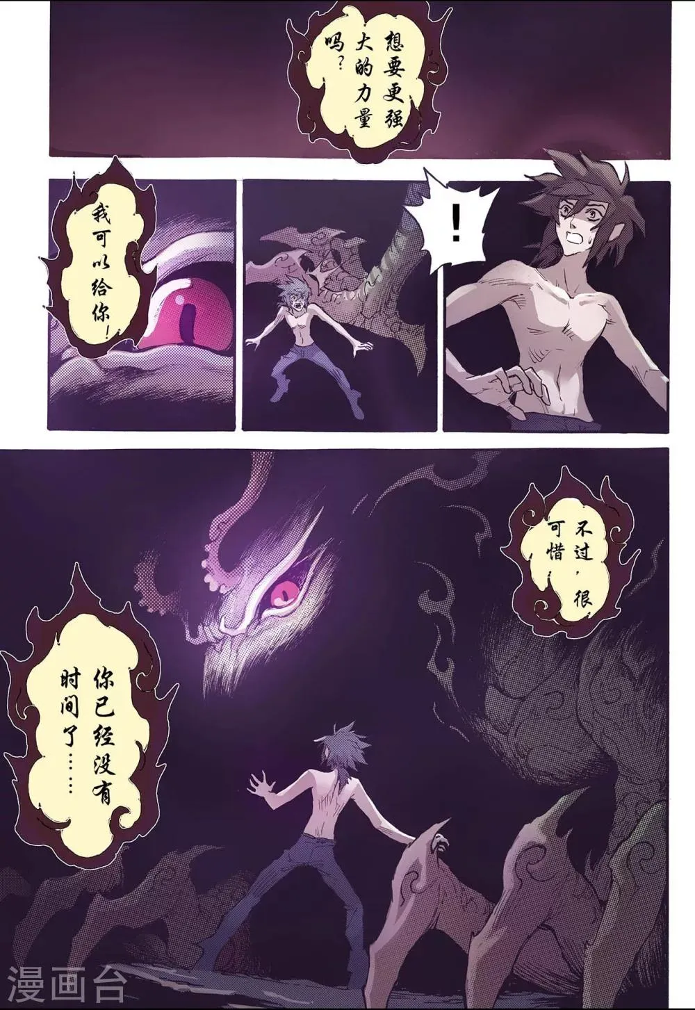 第44话 终灭1 第9页