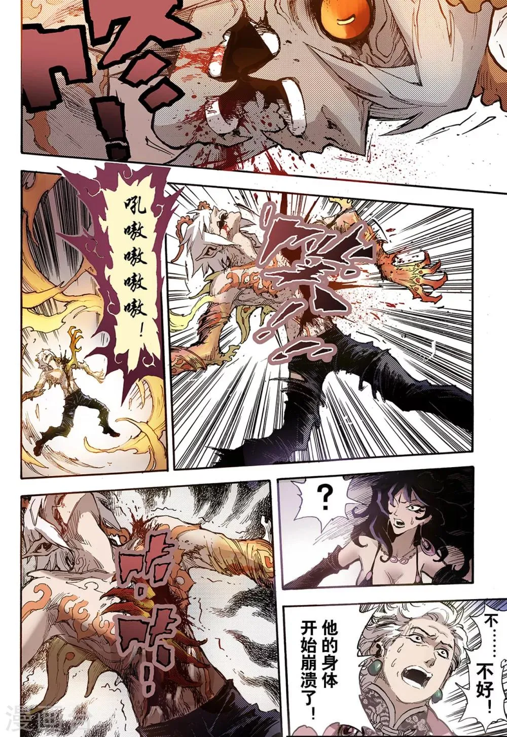 第44话 终灭1 第10页