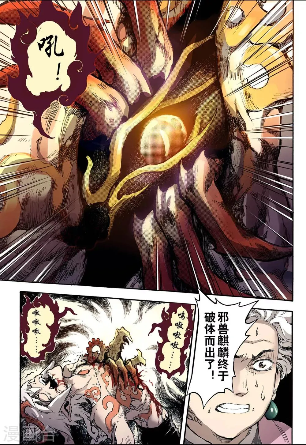 第44话 终灭1 第11页